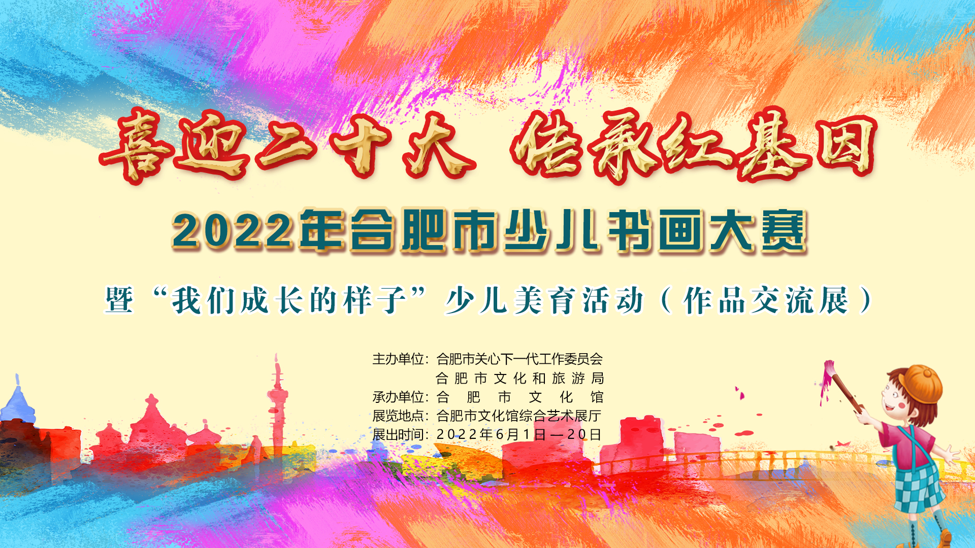 2022年合肥市少儿书画大赛开展啦