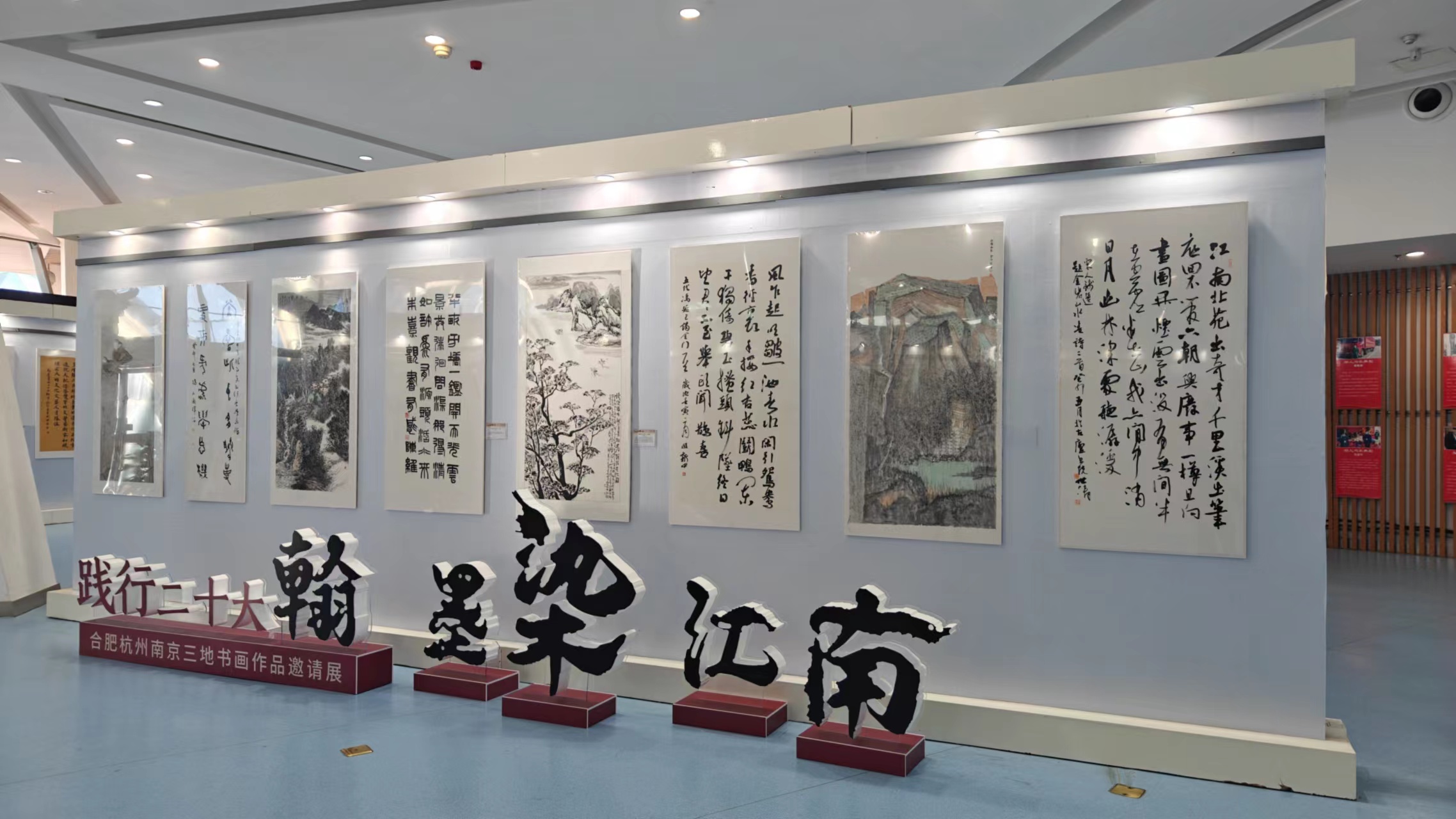 “践行二十大 翰墨染江南”合肥杭州南京三地书画邀请展开幕