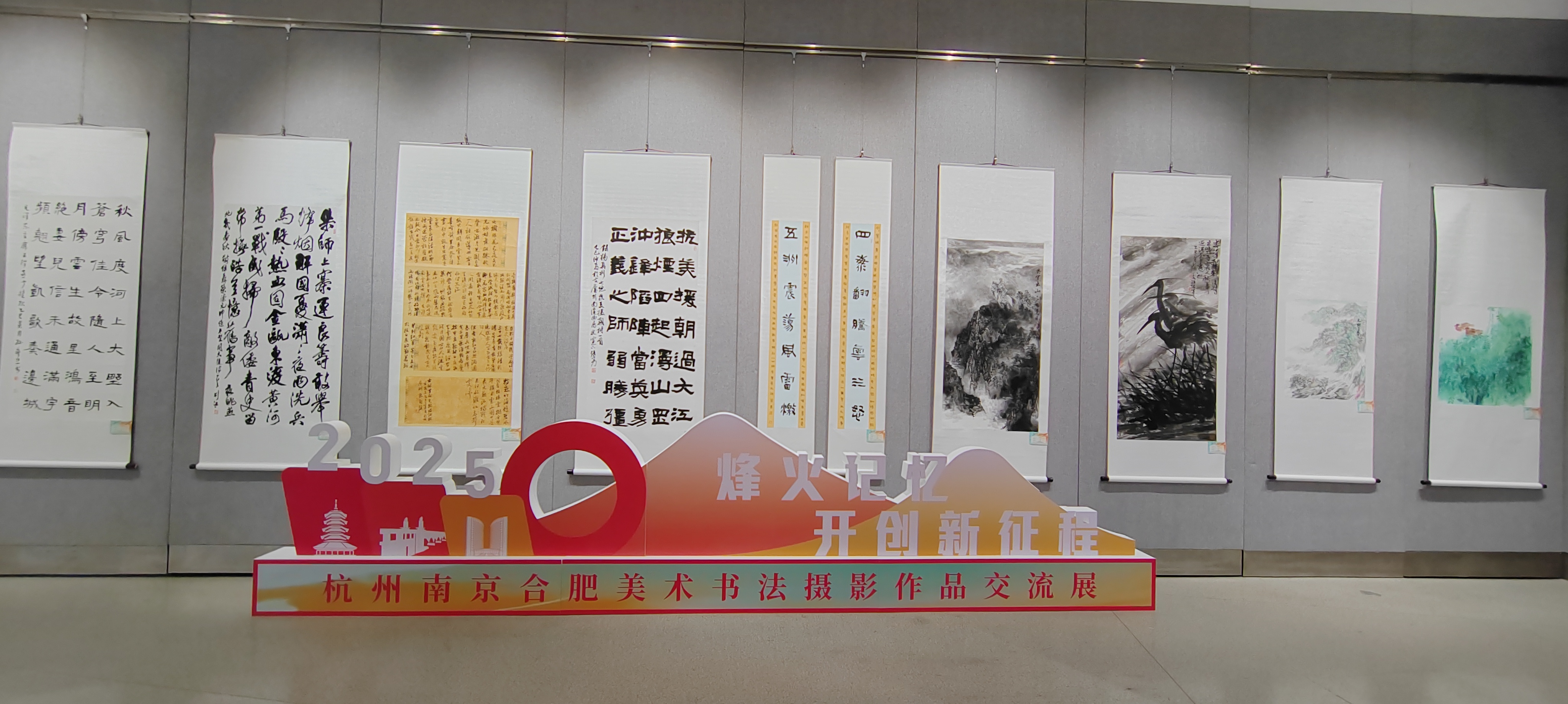 “烽火记忆·开创新征程”杭州南京合肥美术书法摄影作品交流展在赖少其艺术馆交流展厅对外开展