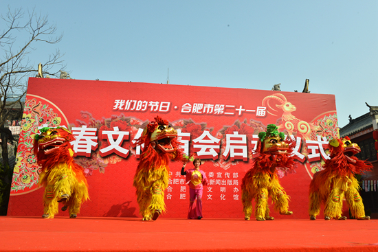 “我们的节日合肥市第二十一届新春文化庙会”启动