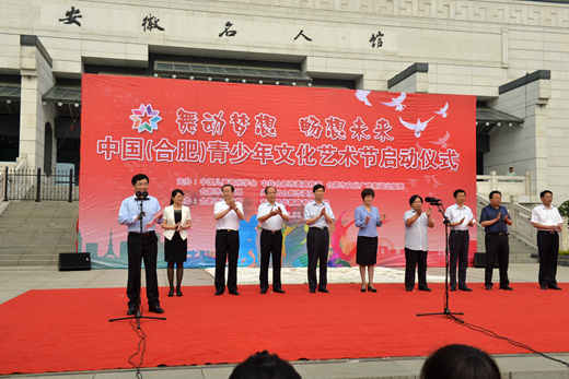 中国（合肥）青少年文化艺术节启动