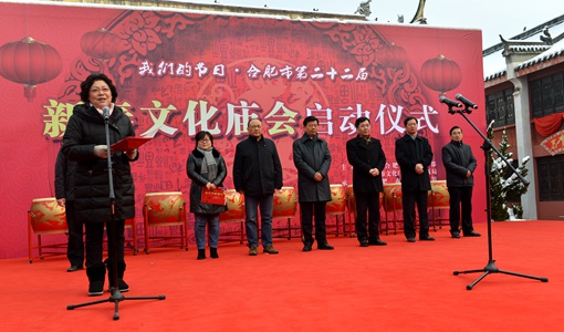 合肥市第二十二届新春文化庙会小年启动