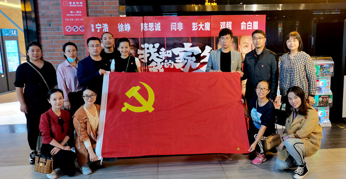 我馆党支部组织开展观看电影 《我和我的家乡》主题党日活动