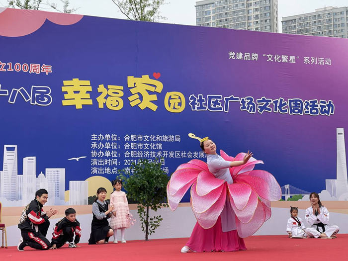 合肥市举办第十八届“幸福家园”社区广场文化周