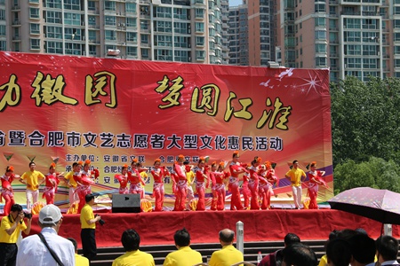 2014安徽文艺志愿服务活动在徽园拉开大幕