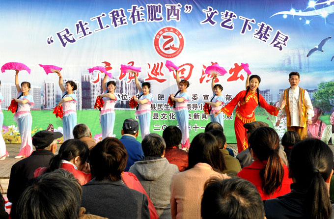 肥西县举办“民生工程在肥西”文艺下基层活动