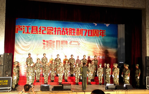 庐江县举办纪念抗战胜利70周年演唱会