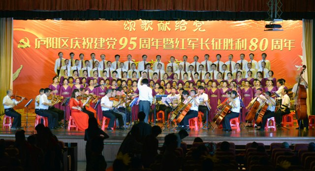 庐阳区庆祝建党95周年暨长征胜利80周年文艺演出